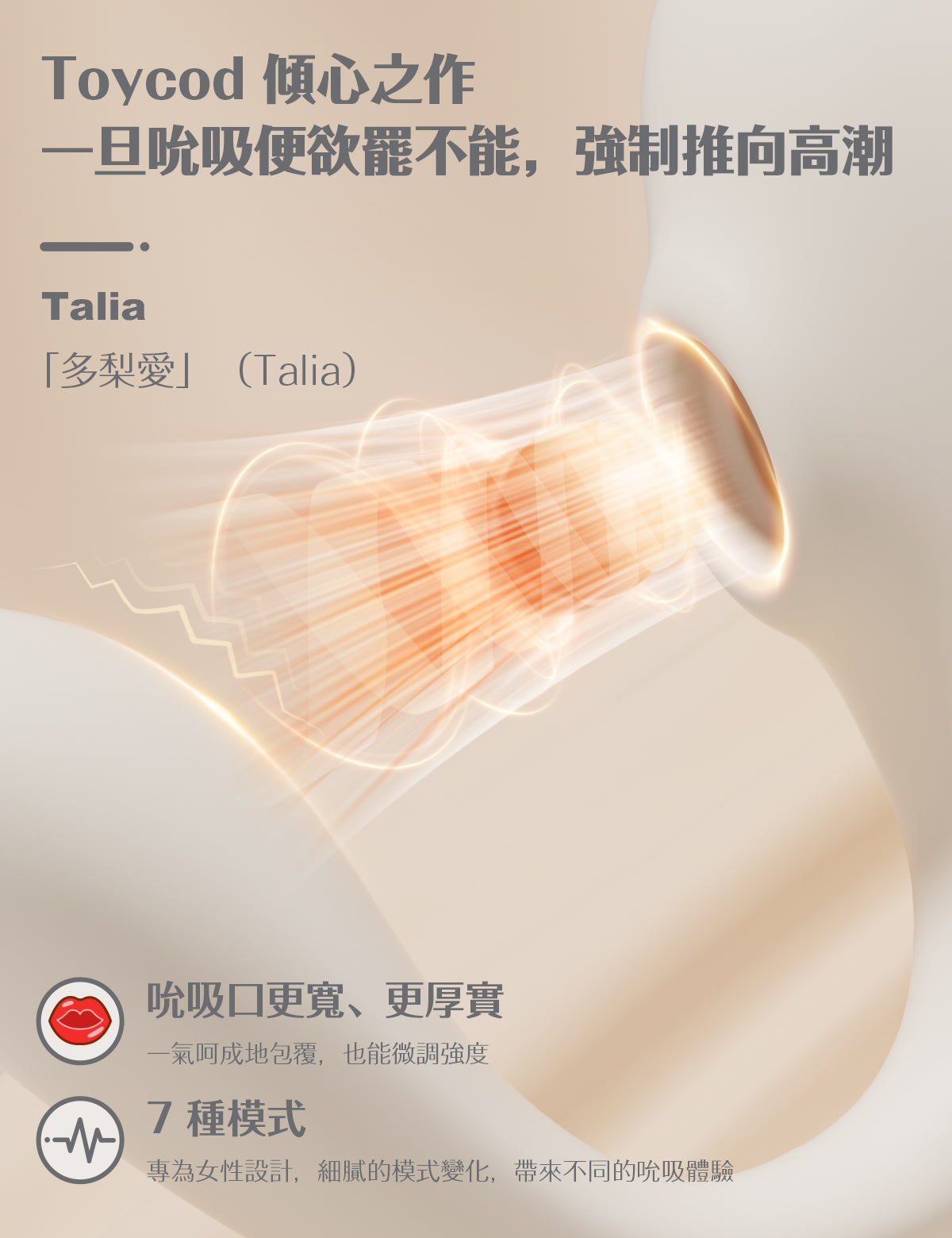 ToyCod 多梨愛 APP版 穿戴式吸吮器 遠端操控 吸引震動器 雙點刺激 女性情趣用品