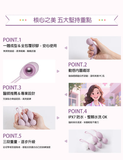 ToyCod コア美｜骨盆底肌訓練球・陰道肌力訓練・漏尿改善・產後保養・初學者適用