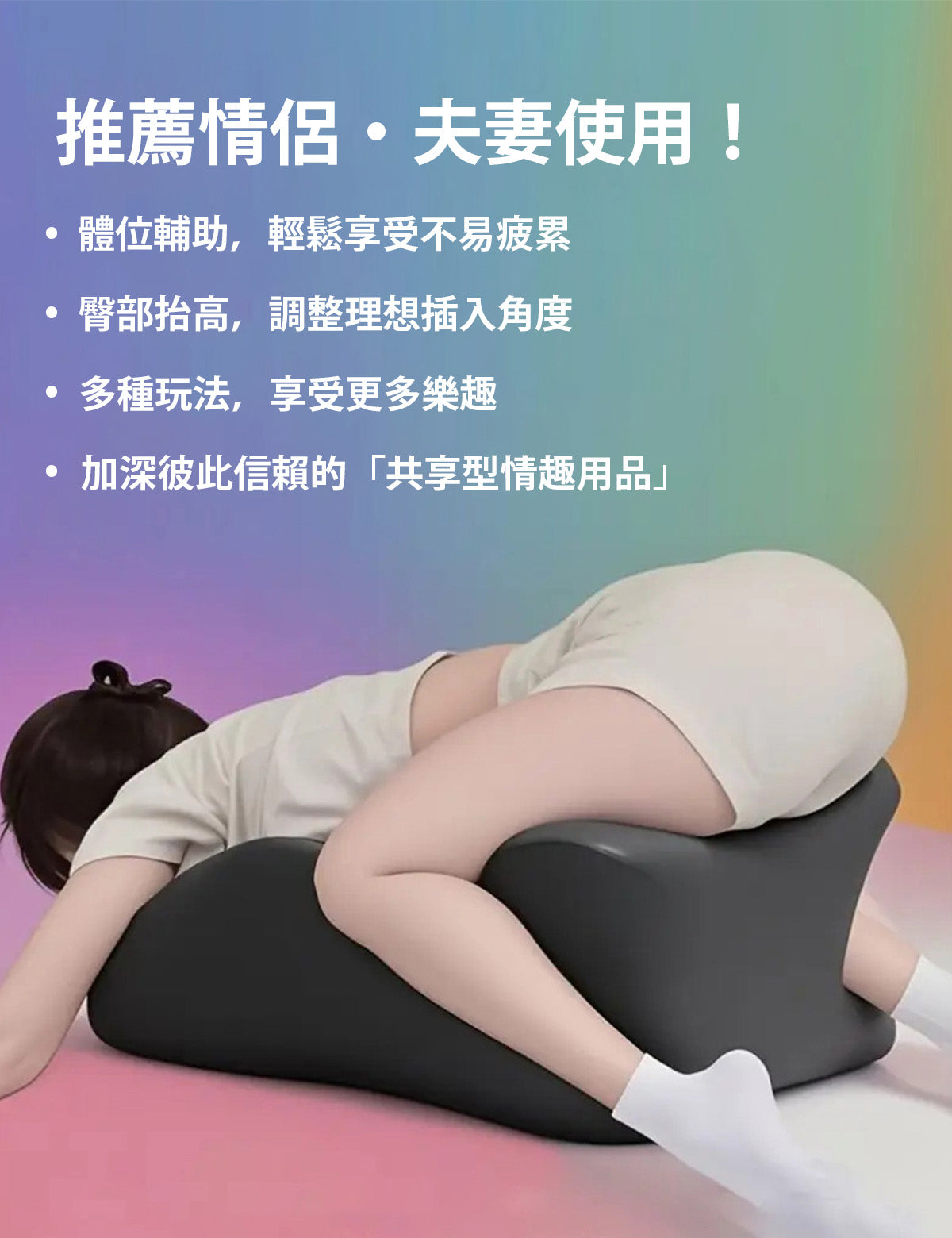 多功能性愛枕 情侶用 體位輔助 一枕多用 成人用品