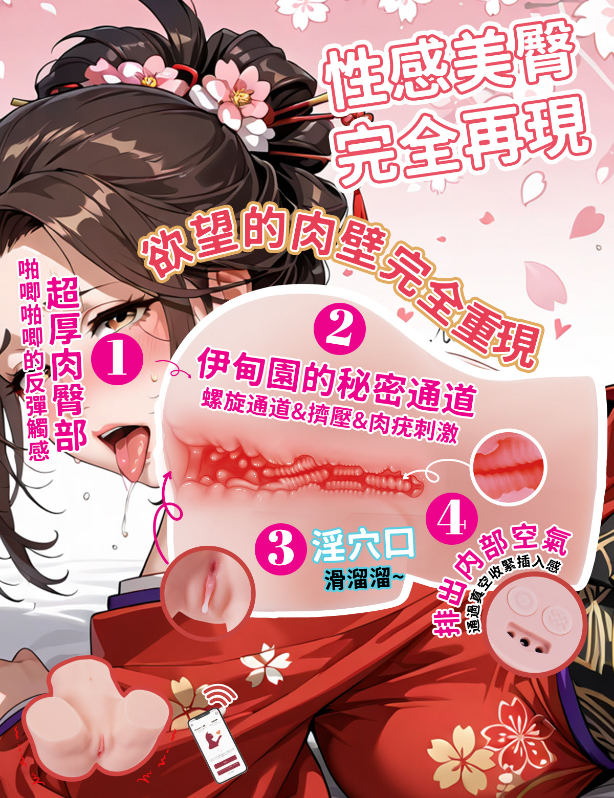 MOMONII 美姬系列 超大型固定式軀體模型 櫻之姬Plus 真人感體驗＋震動＋APP操控 電動飛機杯 情趣用品