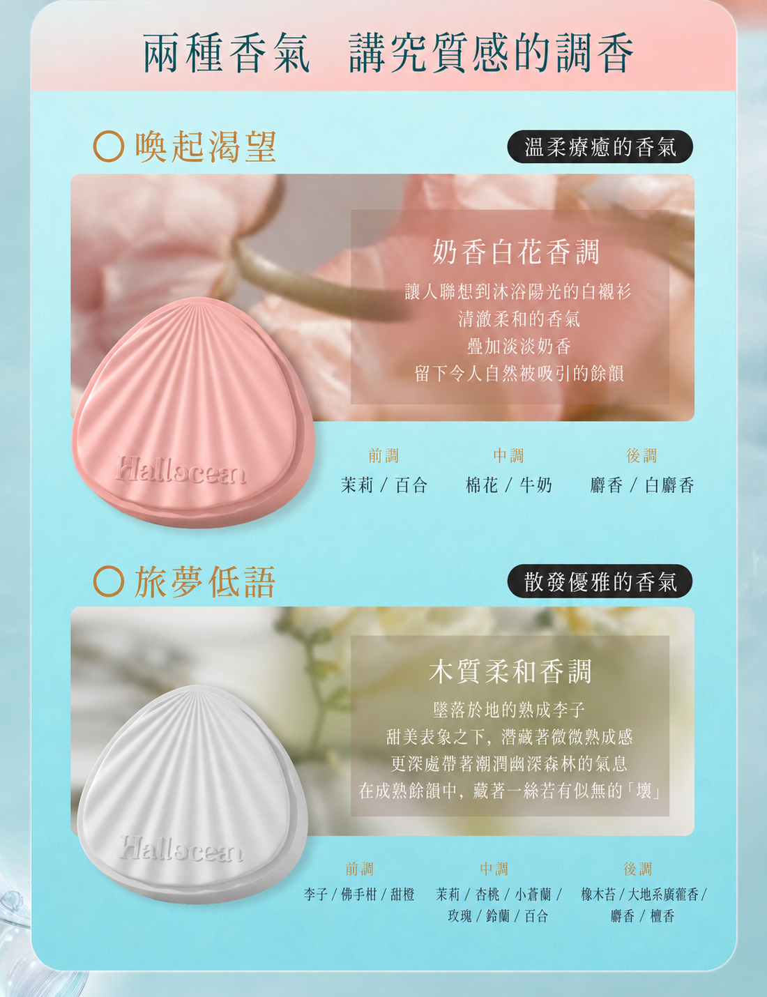 貝殼造型固體香膏 女用香水 2款香味 花香調＆木質香調 12小時持香 0酒精 隨身香氛 提升個人魅力 精美送禮
