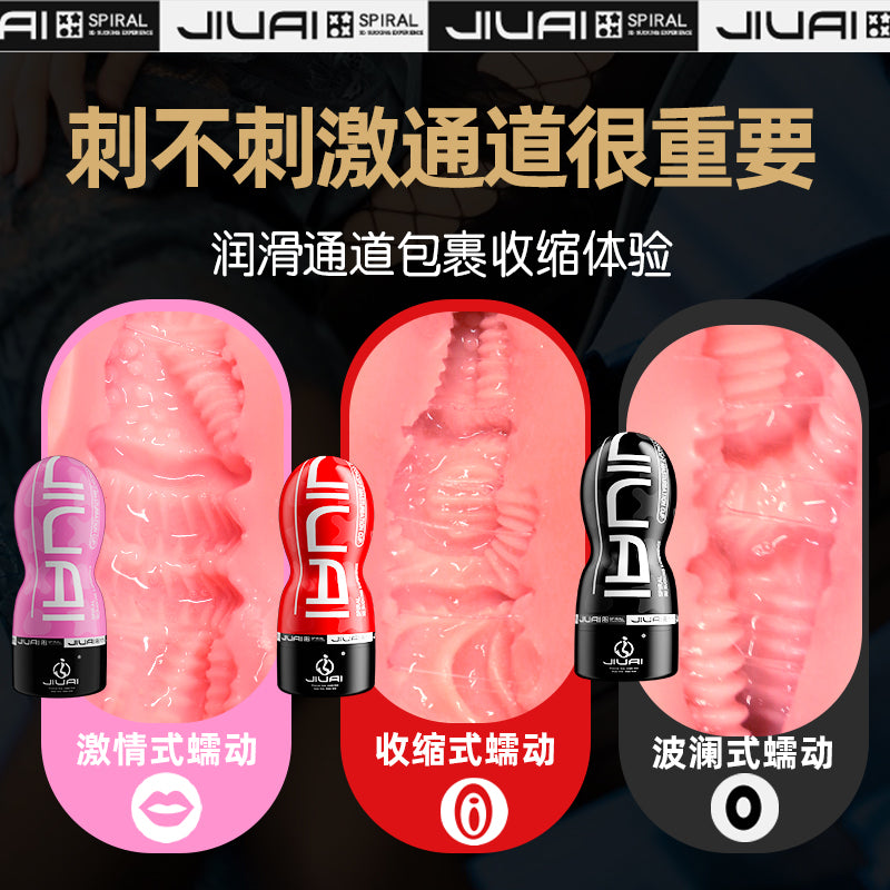 JIUAI 擼悠悠飛機杯男用自慰器成人用品情趣玩具性用品