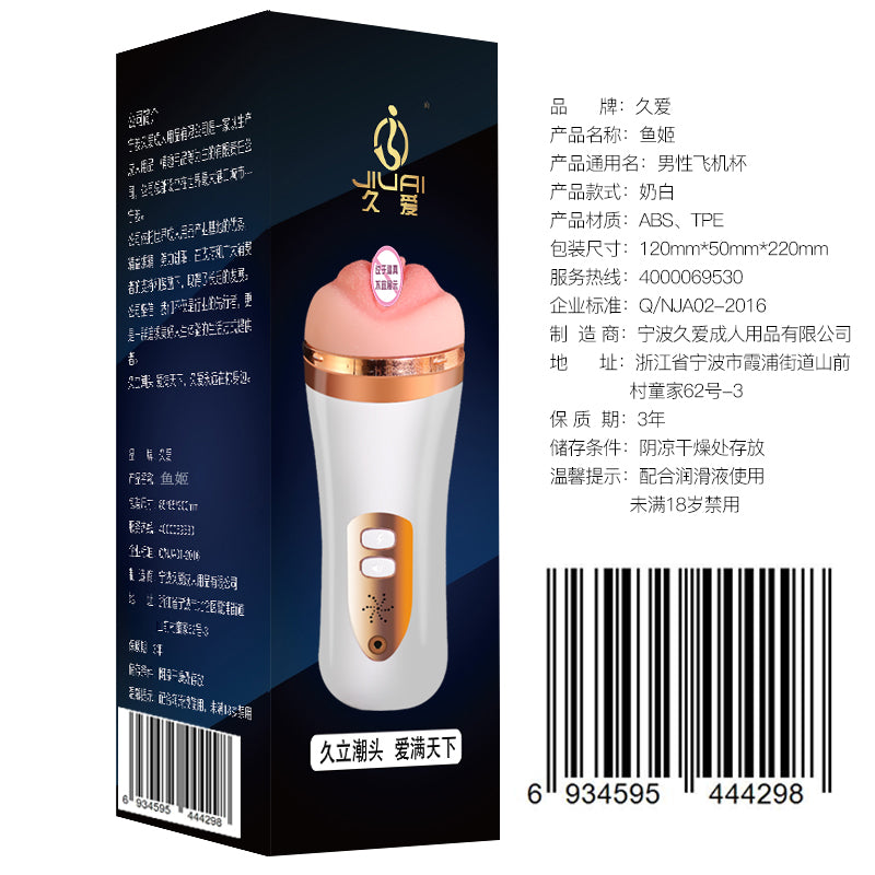 JIUAI 魚姬電動飛機杯男用自慰器成人用品 情趣玩具