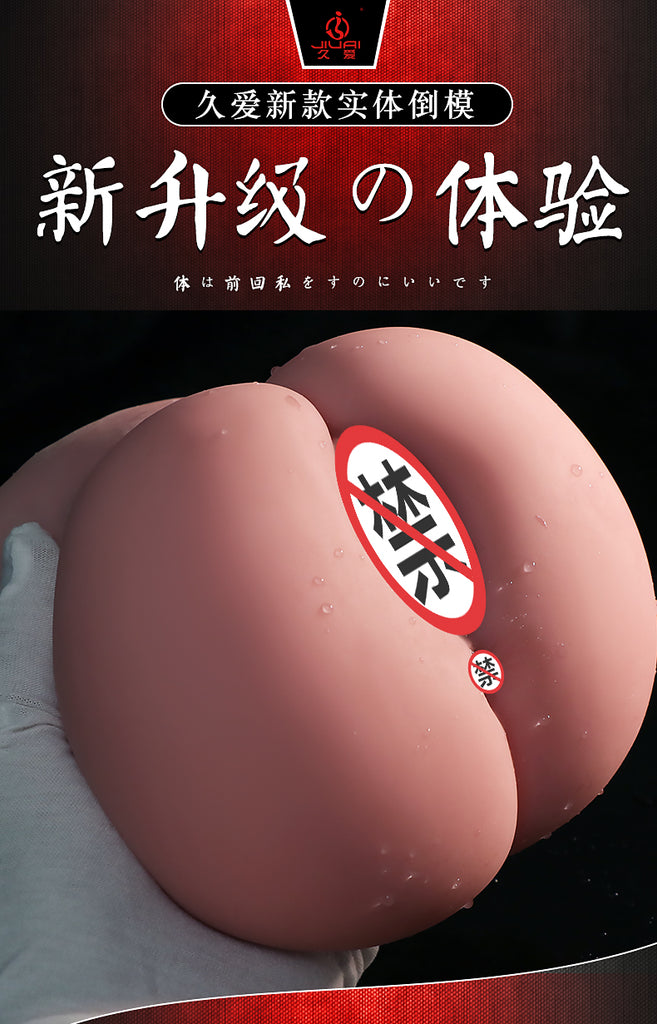 JIUAI 誘臀飛機杯 圓潤飽滿性玩具 陰肛雙通道 情趣用品