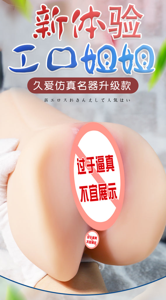 JIUAI  工口姐姐名器飛機杯成人用品自慰套情趣用品性玩具
