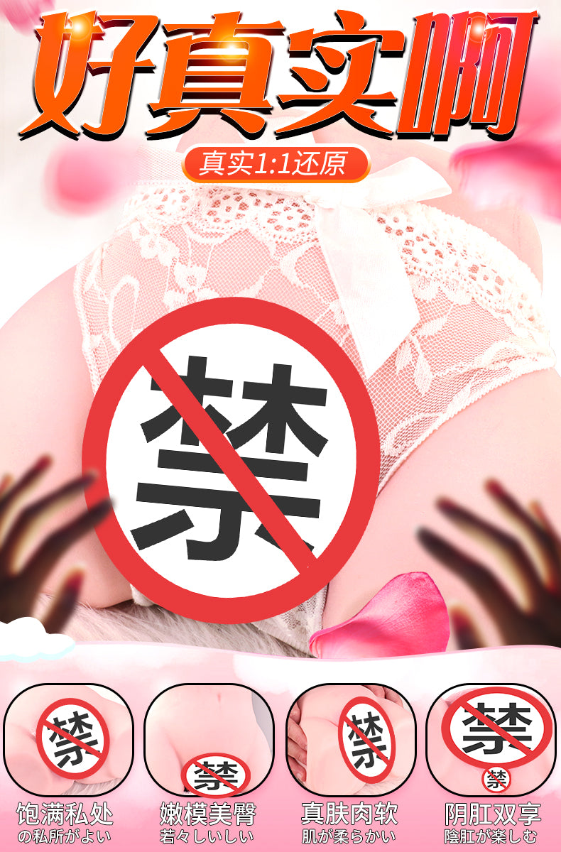 JIUAI 極上生腰倒模飛機杯 智慧性玩具 嫩模水臀 成人用品