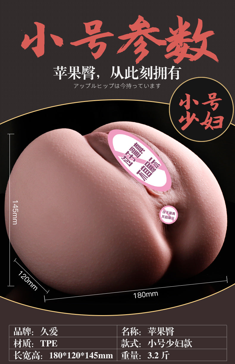 JIUAI 蘋果臀倒模成人用品 圓潤飽滿 立體有型蘋果臀