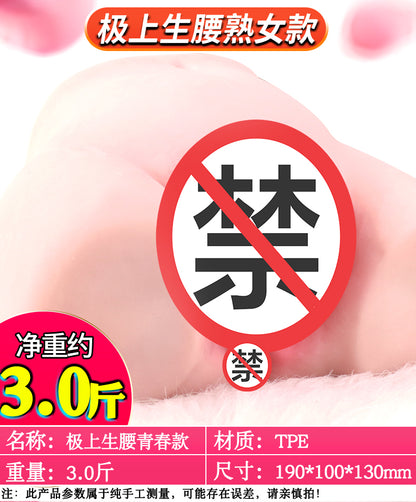 JIUAI 極上生腰倒模飛機杯 智慧性玩具 嫩模水臀 成人用品