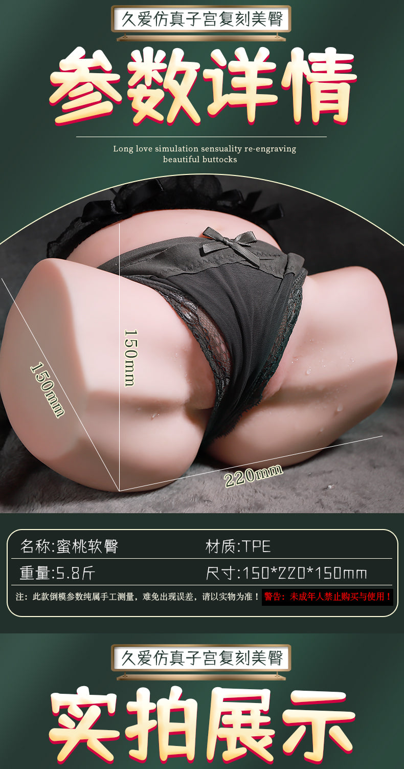 JIUAI 蜜桃軟臀倒模飛機杯成人玩具 名模私處復刻自慰套