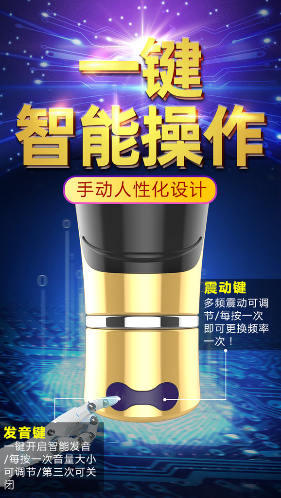 JIUAI 久愛大聖電動飛機杯，智慧科技加持，多頻震動性玩具