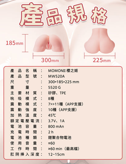 MOMONII 美姬系列 櫻之姬 真人感腰臀 × 含弄＋震動＋APP操控 大型固定式電動飛機杯 成人情趣用品
