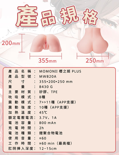 情趣夢天堂聯名【櫻之姬Plus】大型仿真美臀 真空吮吸&震動名器 飛機杯(贈藍牙音響+夢醬香片+潤滑液+吸濕棒)僅限宅配