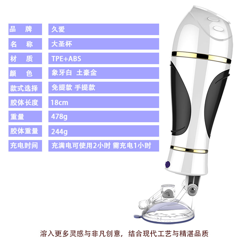 JIUAI 久愛大聖電動飛機杯，智慧科技加持，多頻震動性玩具