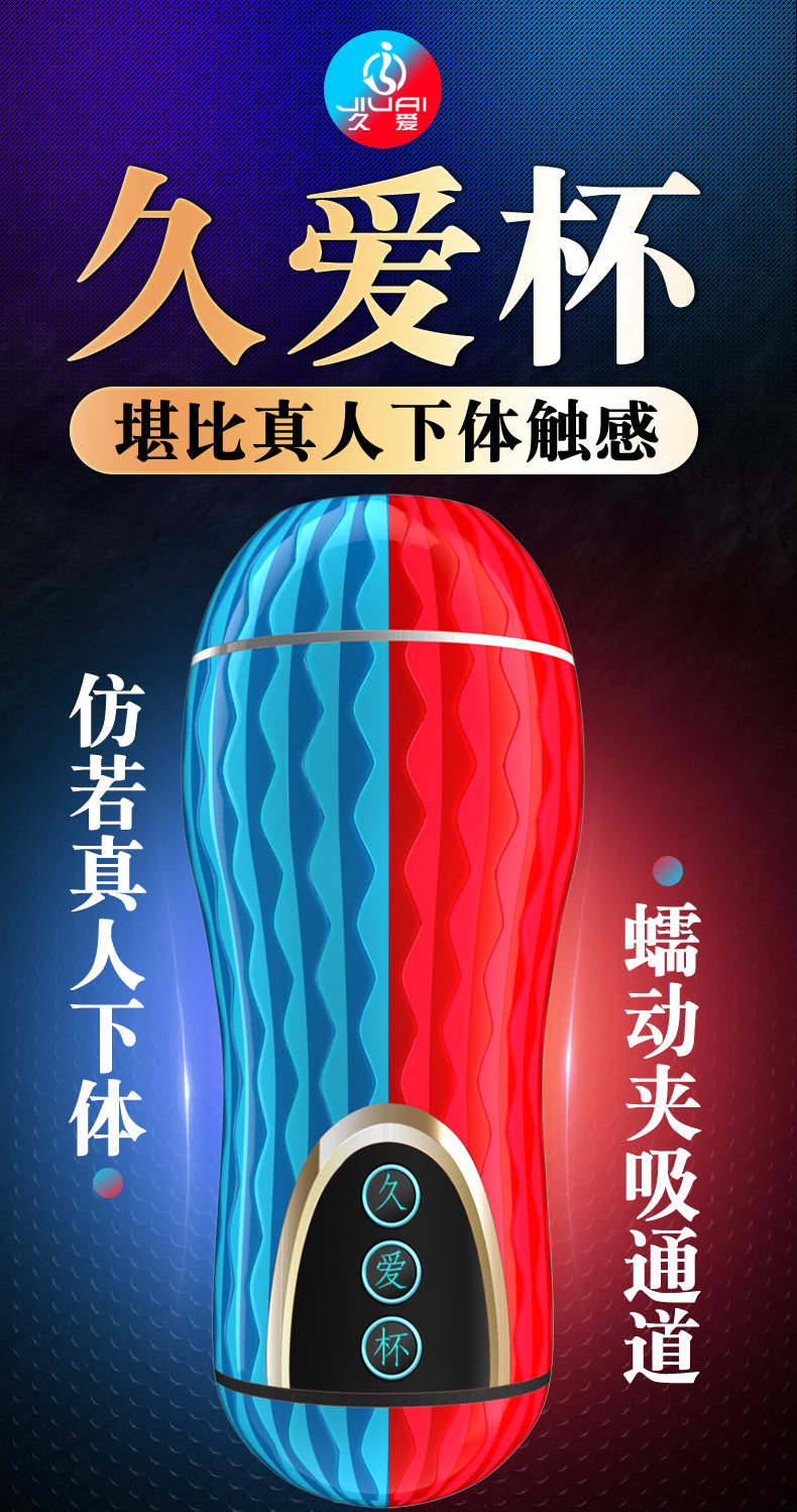 JIUAI 久愛名器 5D觸感飛機杯 國潮自慰器 成人用品