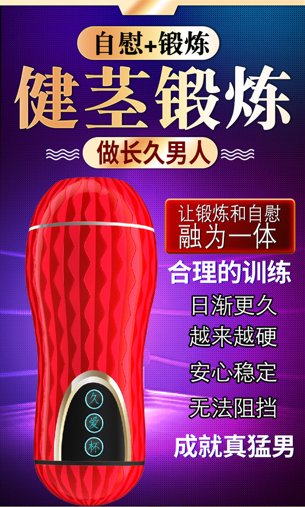 JIUAI 久愛名器 5D觸感飛機杯 國潮自慰器 成人用品