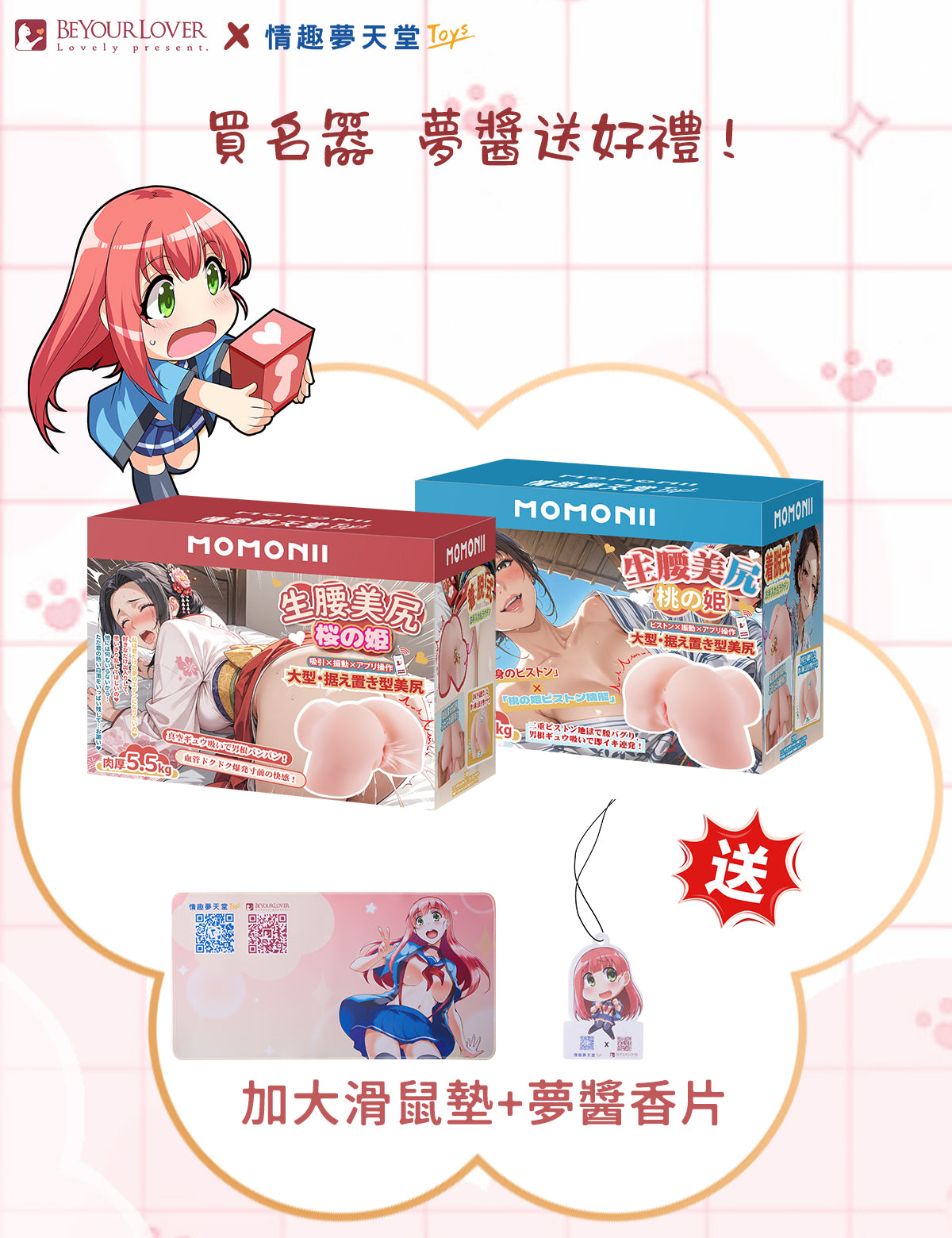 情趣夢天堂聯名【櫻之姬】大型仿真美臀 真空吮吸&震動名器 飛機杯(贈夢醬加大滑鼠墊+夢醬香片+潤滑液+吸濕棒)僅限宅配
